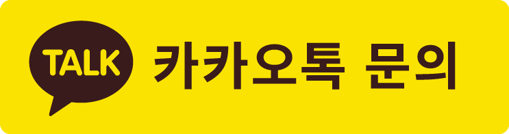 카카오톡 문의